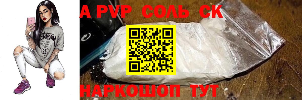 где купить   Вход с VPN  A PVP Crystall  APVP СК КРИС  Обь  APVP Crystall 