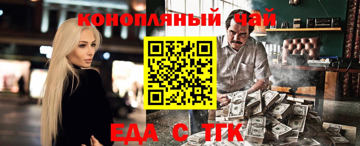 Еда ТГК марихуана  Вход с VPN  Обь 