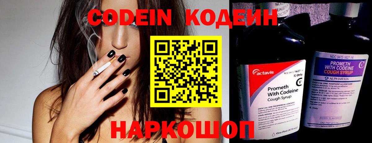 Обь  Codein напиток Lean (лин)  Кодеиновый сироп Lean Purple Drank  Вход с VPN 