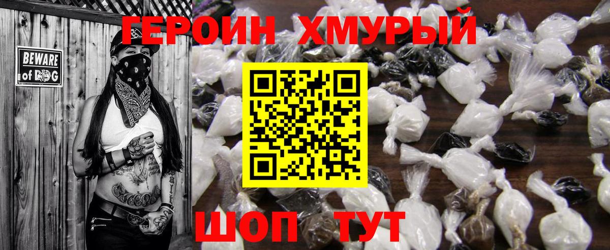 Героин гречка Обь