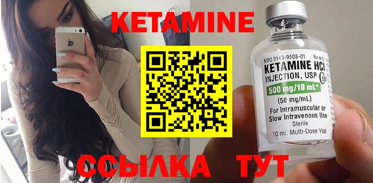 КЕТАМИН ketamine  Вход с VPN  Обь 